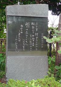 宮沢賢治歌碑